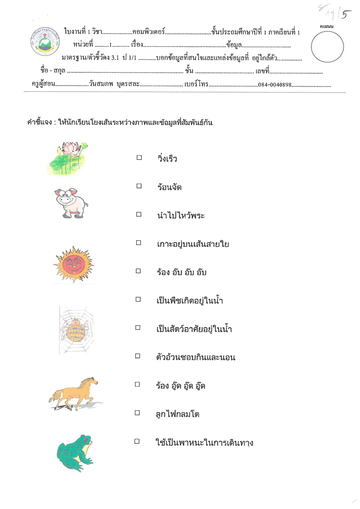 ใบงานภาษาไทยป 1 แบบฝึกหัด ป. 1 แบบฝึกทักษะ ใบงานวิชาภาษาไทย ชั้นประถมศึกษาปีที่ 1 ไฟล์ Pdf. ดาวน์โหลดที่นี่