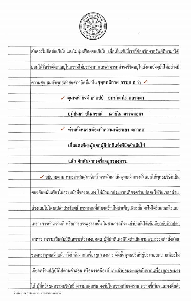 กระทู้ธรรม 2566 การเขียนเรียงความ แก้กระทู้ธรรม ระดับ ธรรมศึกษาชั้นตรี โท เอก กระทู้ธรรม 2566 การเขียนเรียงความ แก้กระทู้ธรรม ระดับ ธรรมศึกษาชั้นตรี โท เอก